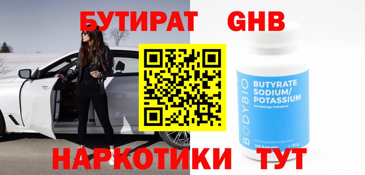 Клин  Бутират Butirat  Вход с VPN 