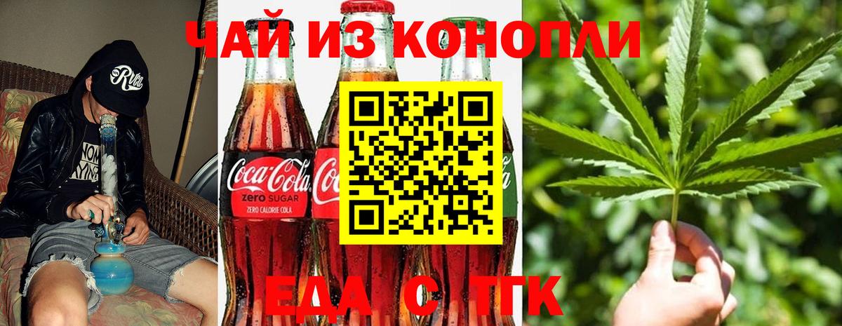 Еда ТГК конопля  Вход с VPN  Клин 