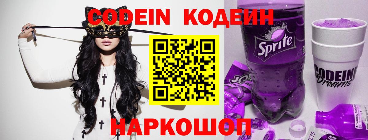 Клин  Кодеиновый сироп Lean напиток Lean (лин)  Вход с VPN 