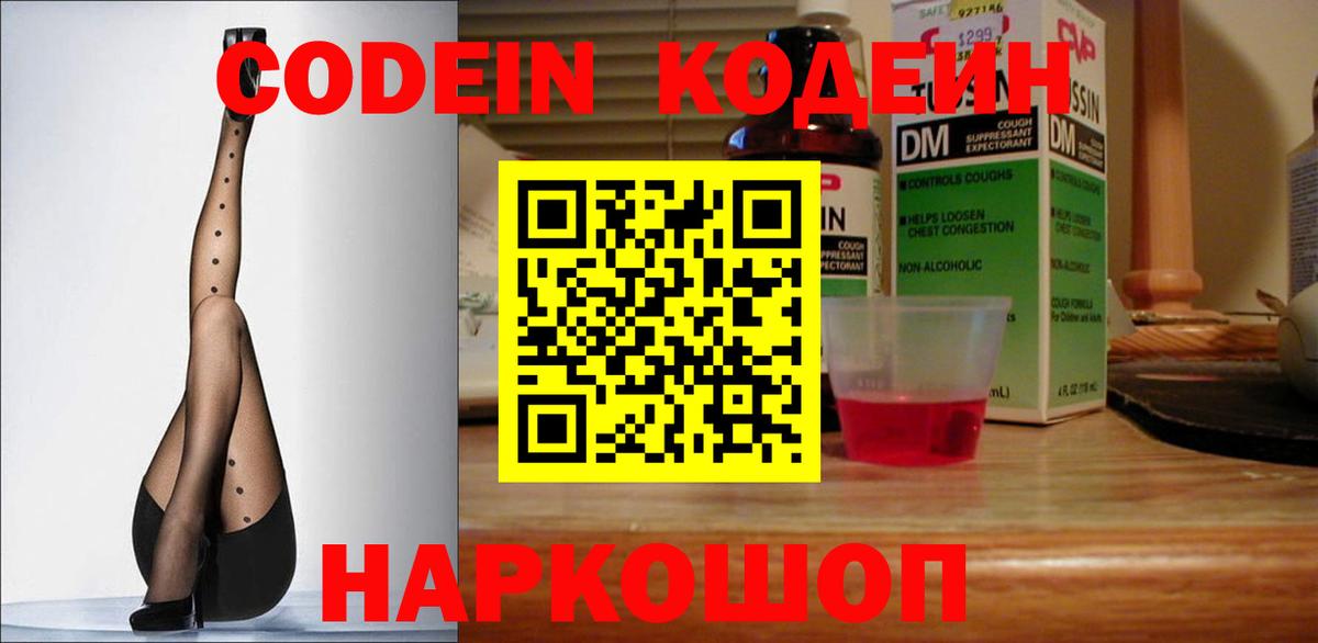 Кодеиновый сироп Lean напиток Lean (лин) Клин