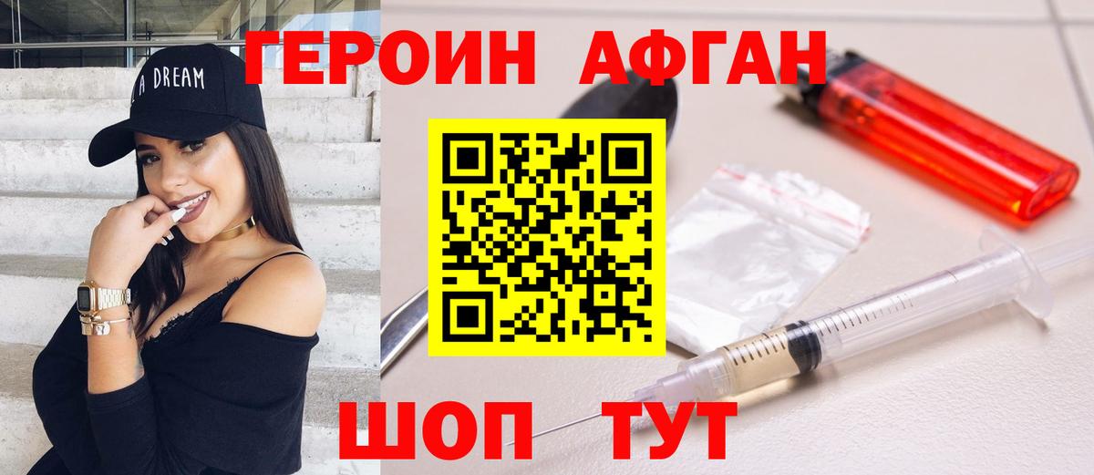 ГЕРОИН герыч Клин