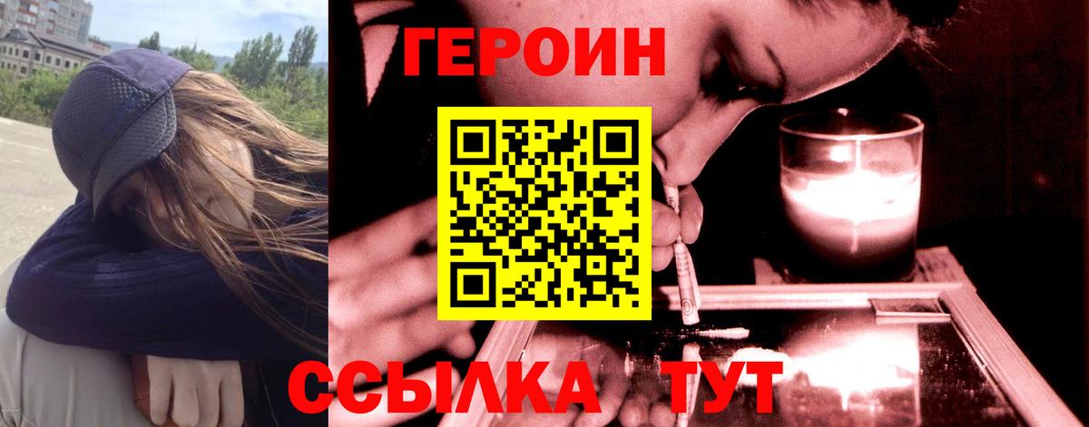 ГЕРОИН  Вход с VPN  Клин  ГЕРОИН VHQ 