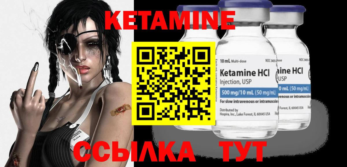 Кетамин VHQ Клин