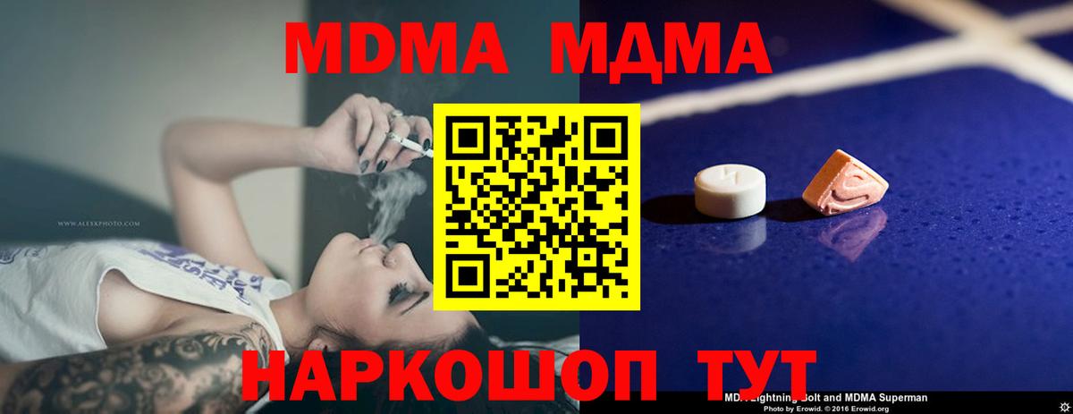 МДМА кристаллы  Вход с VPN  Клин 