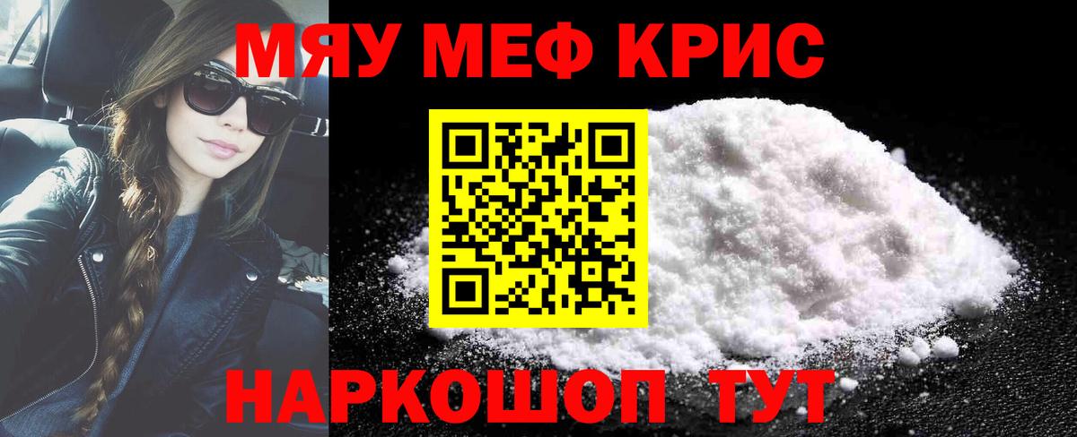 Меф кристаллы Клин
